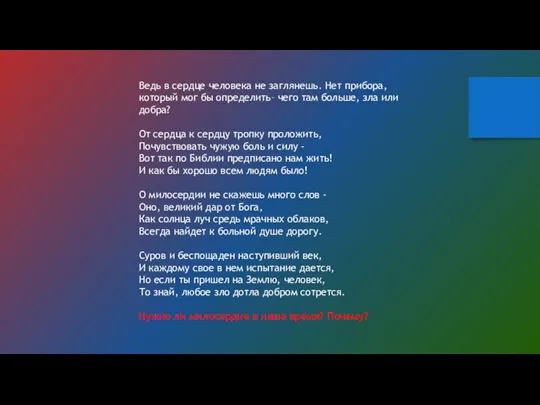 Ведь в сердце человека не заглянешь. Нет прибора, который мог бы определить–