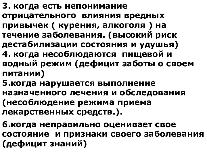 3. когда есть непонимание отрицательного влияния вредных привычек ( курения, алкоголя )