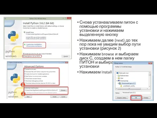 Снова устанавливаем питон с помощью программы установки и нажимаем выделенную кнопку Нажимаем