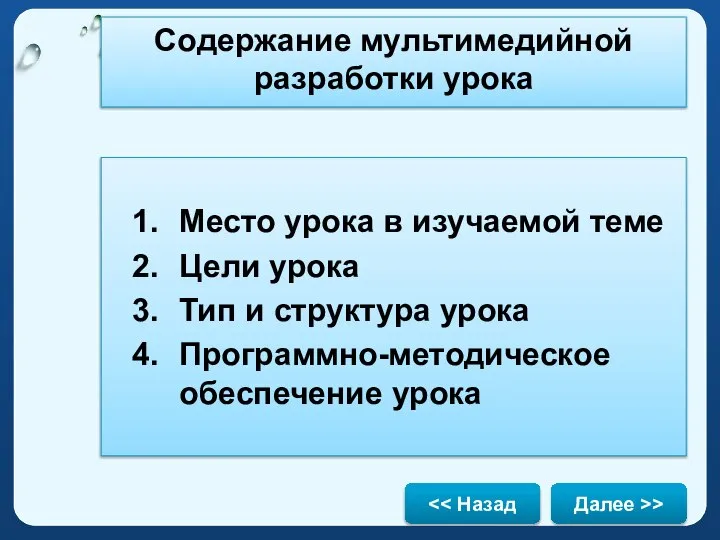 Место урока в изучаемой теме Цели урока Тип и структура урока Программно-методическое