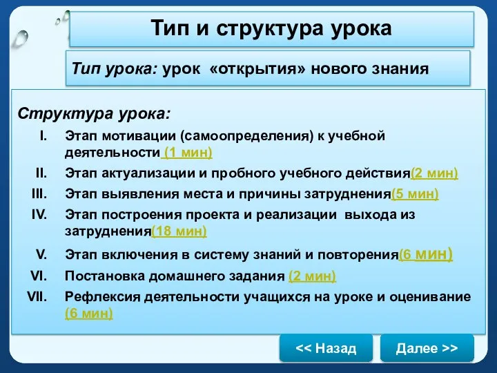 Структура урока: Этап мотивации (самоопределения) к учебной деятельности (1 мин) Этап актуализации