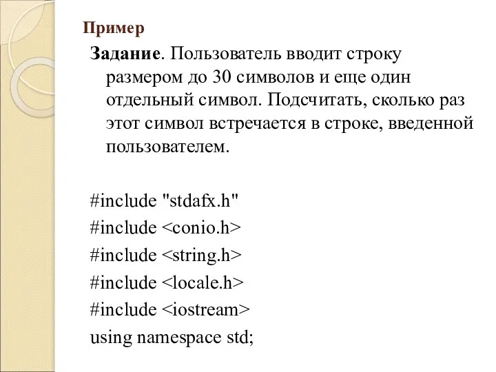 Пример Задание. Пользователь вводит строку размером до 30 символов и еще один