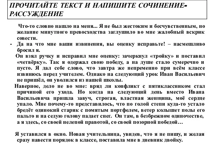 Что-то словно нашло на меня... Я не был жестоким и бесчувственным, но