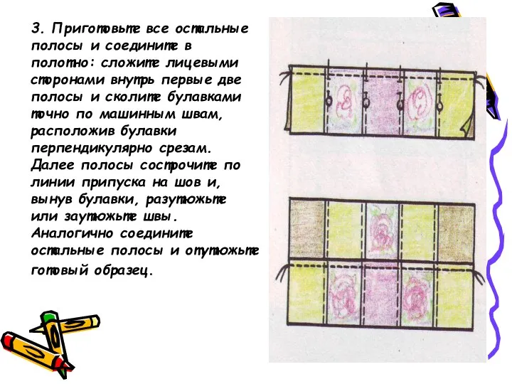 3. Приготовьте все остальные полосы и соедините в полотно: сложите лицевыми сторонами