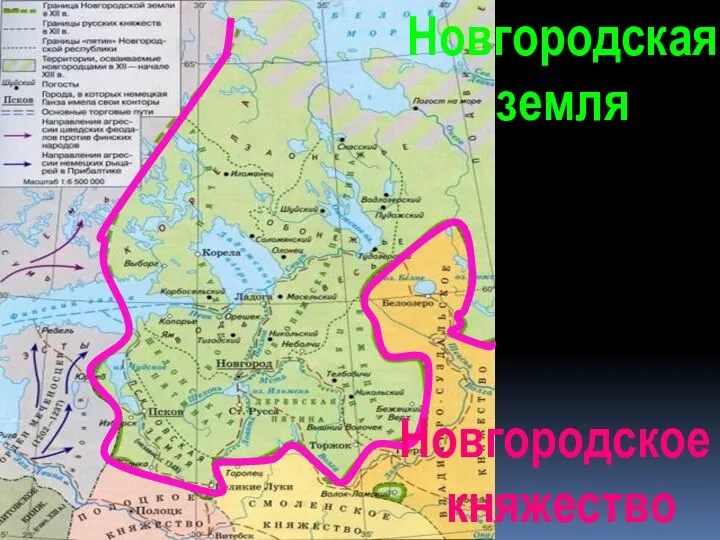 Новгородская земля Новгородское княжество