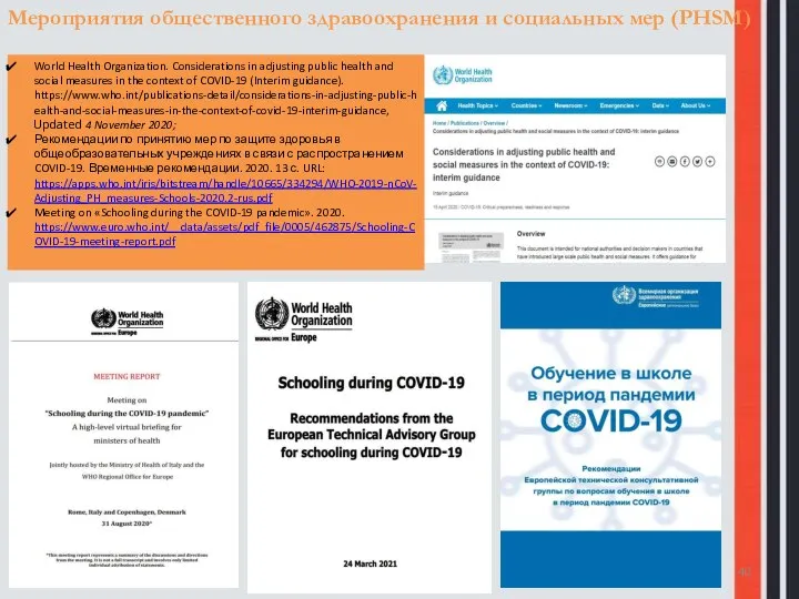 World Health Organization. Considerations in adjusting public health and social measures in