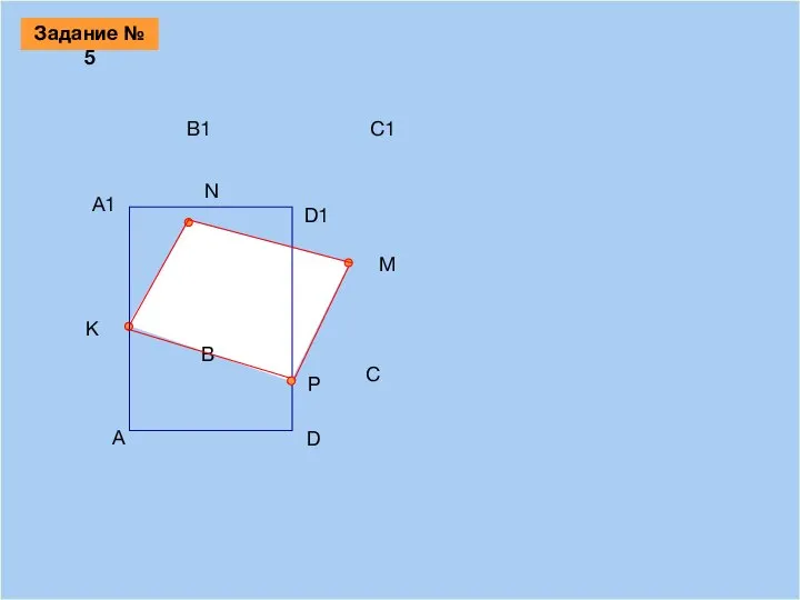 09/03/2023 A B D С M N K A1 B1 С1 D1 Р Задание № 5