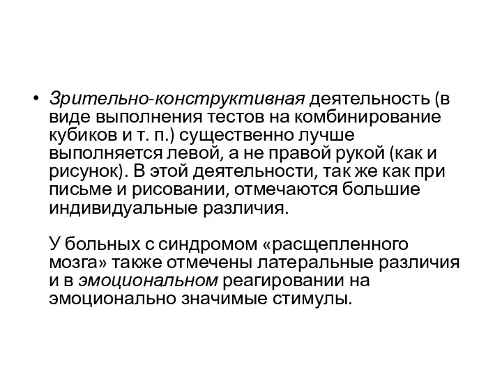 Зрительно-конструктивная деятельность (в виде выполнения тестов на комбинирование кубиков и т. п.)