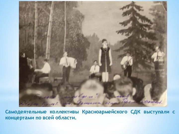 Самодеятельные коллективы Красноармейского СДК выступали с концертами по всей области.