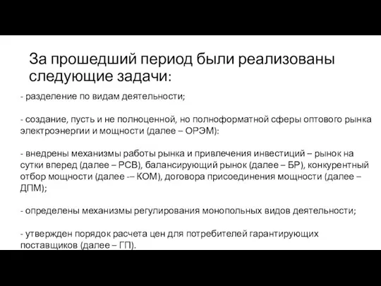 За прошедший период были реализованы следующие задачи: - разделение по видам деятельности;