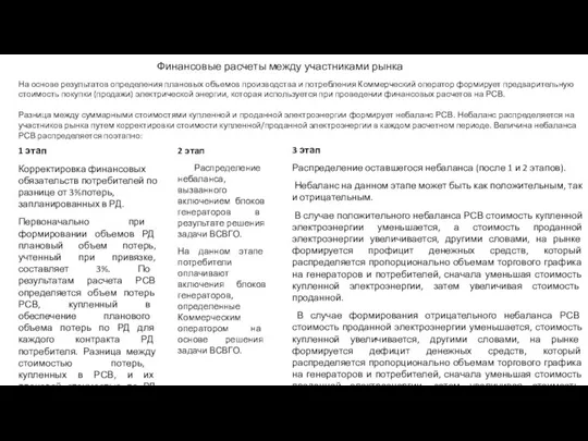 2 этап Распределение небаланса, вызванного включением блоков генераторов в результате решения задачи