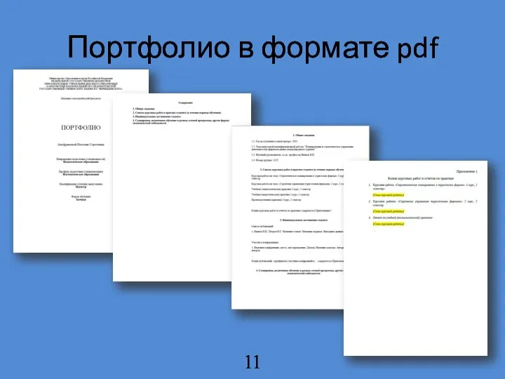 Портфолио в формате pdf 11