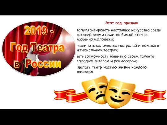 Этот год призван популяризировать настоящее искусство среди жителей всеми нами любимой страны,