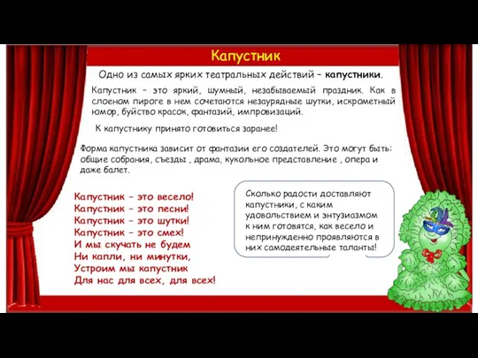 Капустник – это весело! Капустник – это песни! Капустник – это шутки!