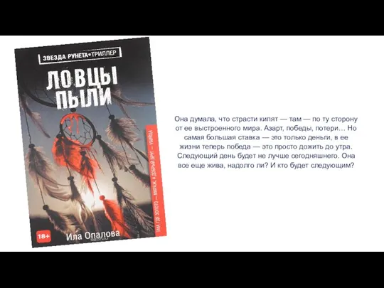 Она думала, что страсти кипят — там — по ту сторону от