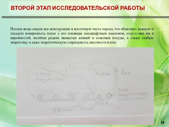 Отчет об исследовательской работе город-хенджа Муран Потоки воды смыли все конструкции в