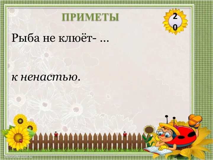 к ненастью. Рыба не клюёт- … 20 ПРИМЕТЫ