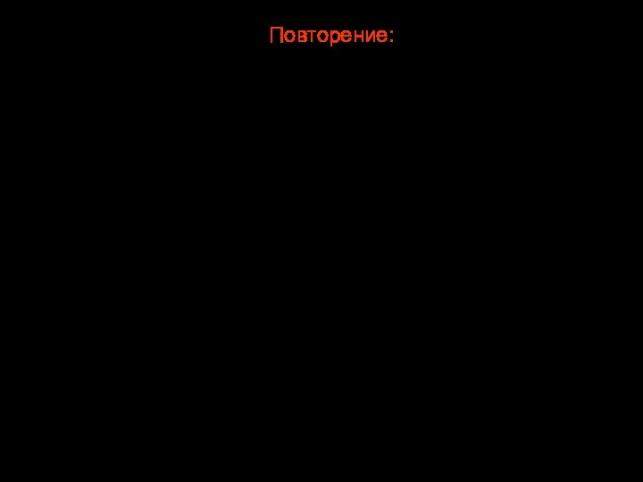 Повторение: В ворота печени входят …. Кровеносный сосуд, выносящий кровь из печени