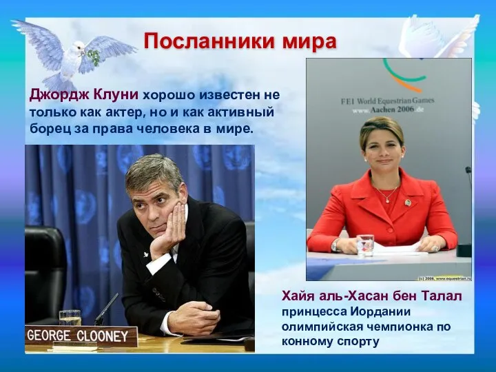 Посланники мира Джордж Клуни хорошо известен не только как актер, но и