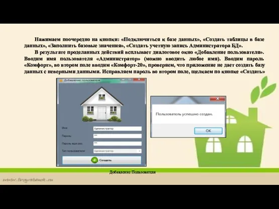 Нажимаем поочередно на кнопки: «Подключиться к базе данных», «Создать таблицы в базе