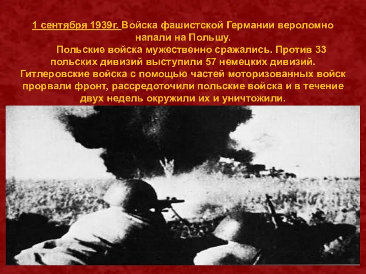 Великая Отечественная война 22 июня 1941 г – 9 мая 1945 г.