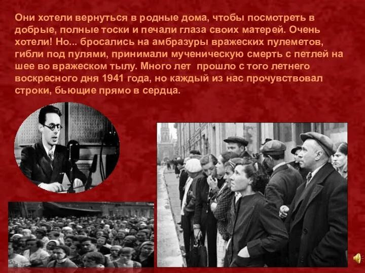 Они хотели вернуться в родные дома, чтобы посмотреть в добрые, полные тоски