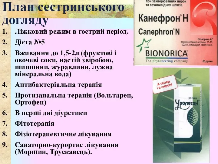 План сестринського догляду Ліжковий режим в гострий період. Дієта №5 Вживання до