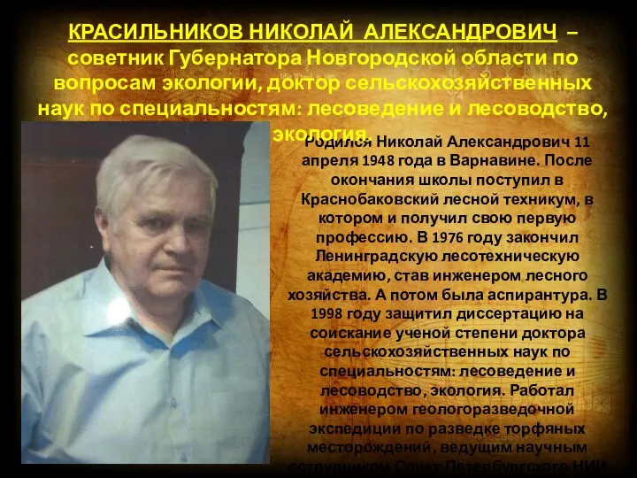 Родился Николай Александрович 11 апреля 1948 года в Варнавине. После окончания школы