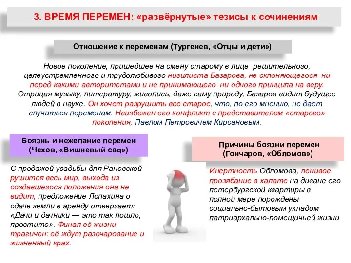 3. ВРЕМЯ ПЕРЕМЕН: «развёрнутые» тезисы к сочинениям Новое поколение, пришедшее на смену