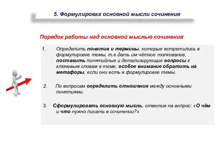 Определить понятия и термины, которые встретились в формулировке темы, т.е.дать им чёткое