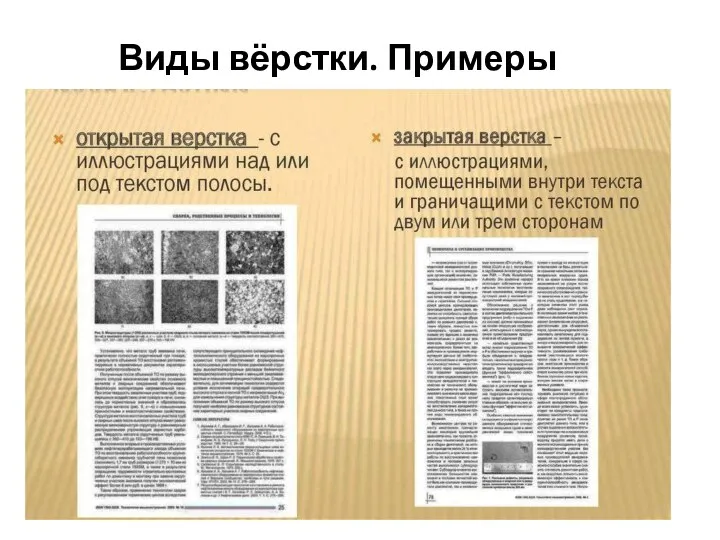 Комбинированная Виды вёрстки. Примеры