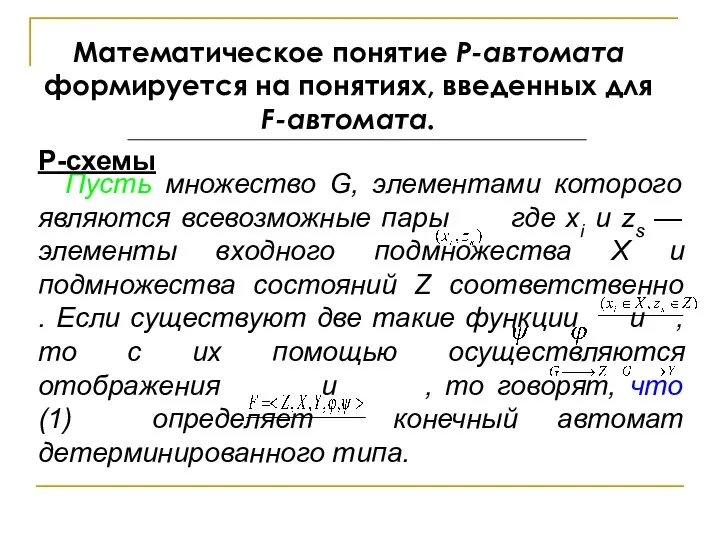 Пусть множество G, элементами которого являются всевозможные пары где xi и zs