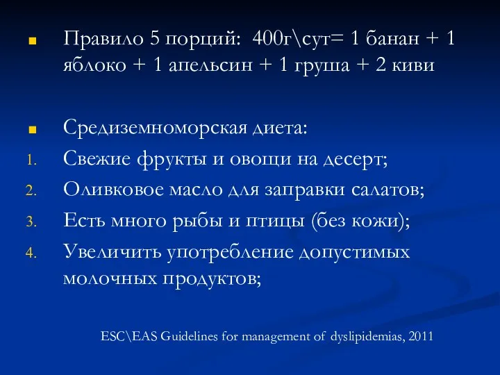 Правило 5 порций: 400г\сут= 1 банан + 1 яблоко + 1 апельсин