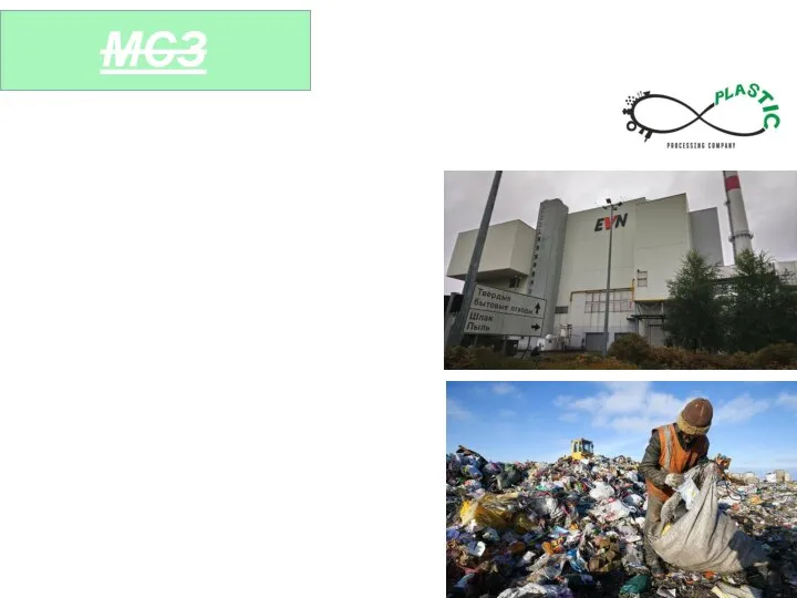 ФЗ №450 от 27 декабря 2019 года приравнял сжигание мусора к переработке