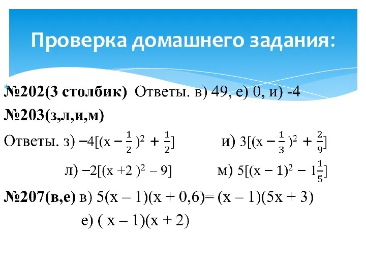 Проверка домашнего задания: