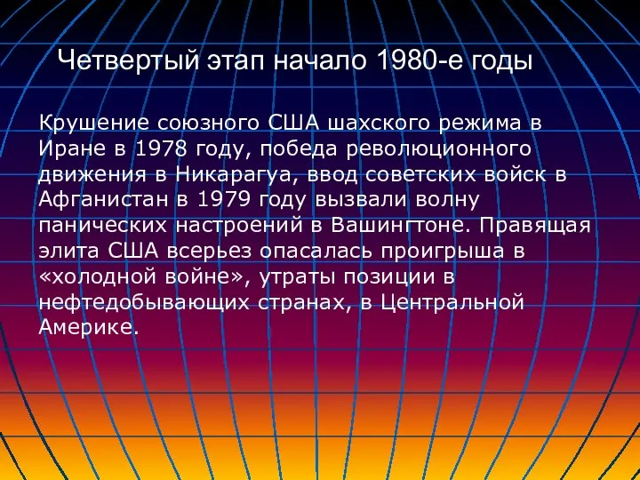 Крушение союзного США шахского режима в Иране в 1978 году, победа революционного