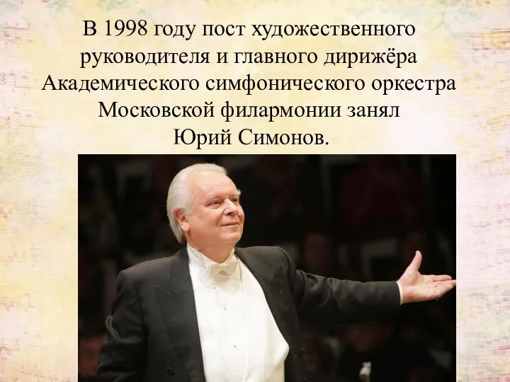 В 1998 году пост художественного руководителя и главного дирижёра Академического симфонического оркестра
