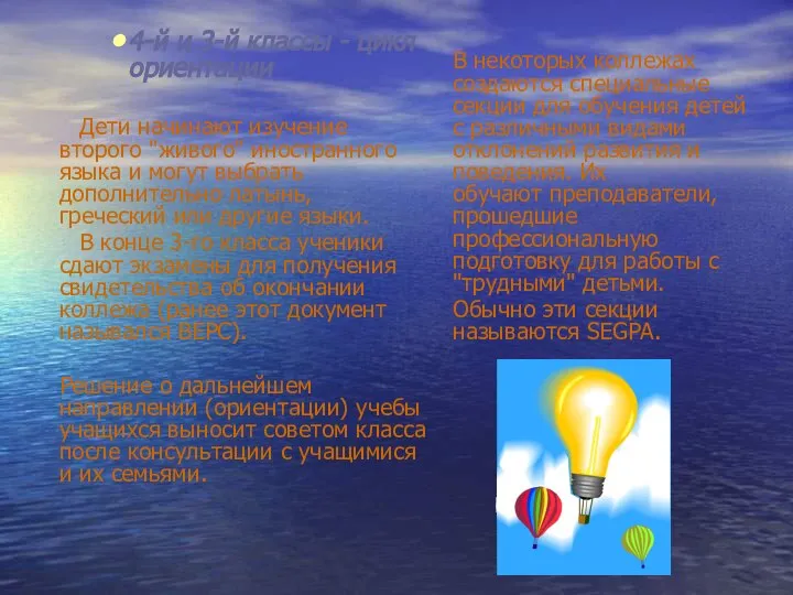 4-й и 3-й классы - цикл ориентации Дети начинают изучение второго "живого"