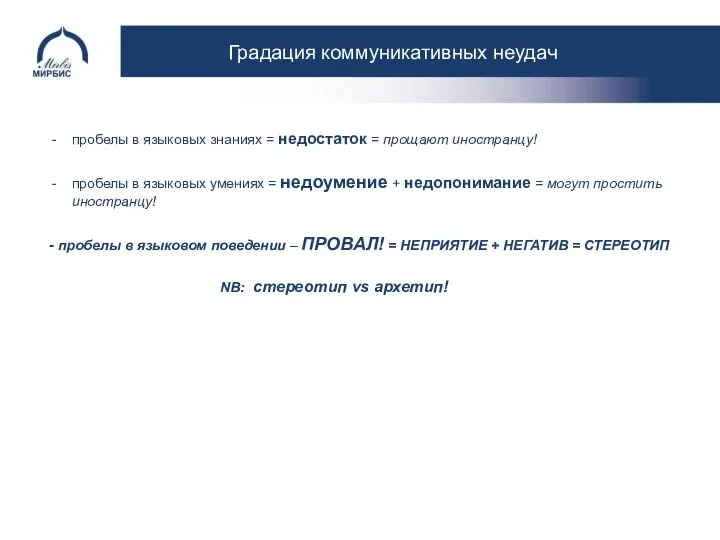 пробелы в языковых знаниях = недостаток = прощают иностранцу! пробелы в языковых