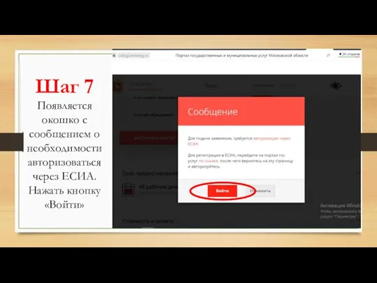 Шаг 7 Появляется окошко с сообщением о необходимости авторизоваться через ЕСИА. Нажать кнопку «Войти»