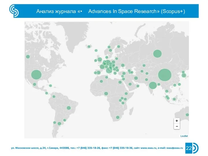 Анализ журнала «• Advances In Space Research» (Scopus+)