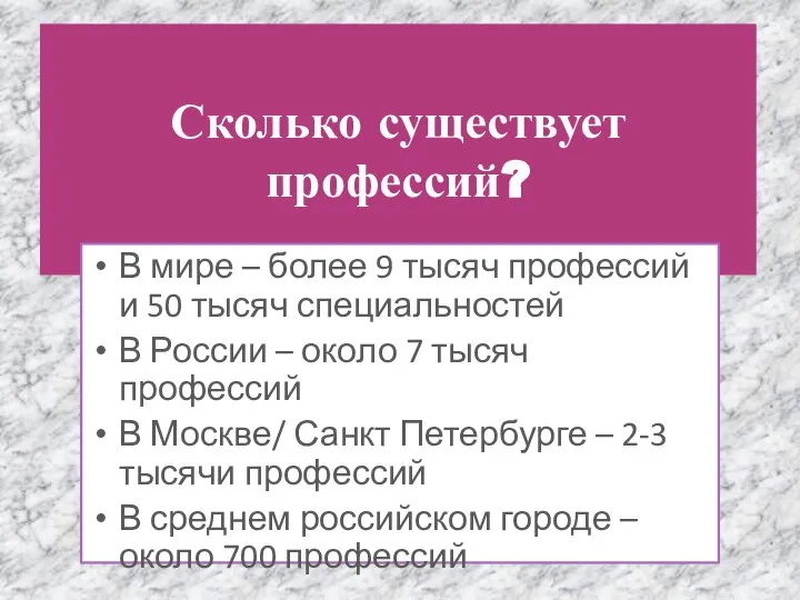 Сколько существует профессий? В мире – более 9 тысяч профессий и 50