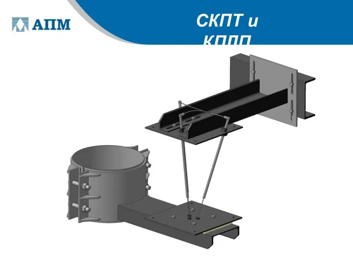 СКПТ и КПЛП