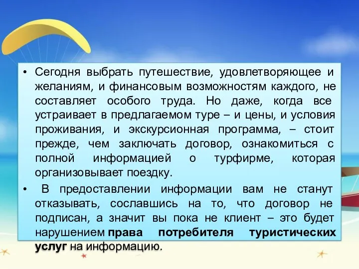 Сегодня выбрать путешествие, удовлетворяющее и желаниям, и финансовым возможностям каждого, не составляет