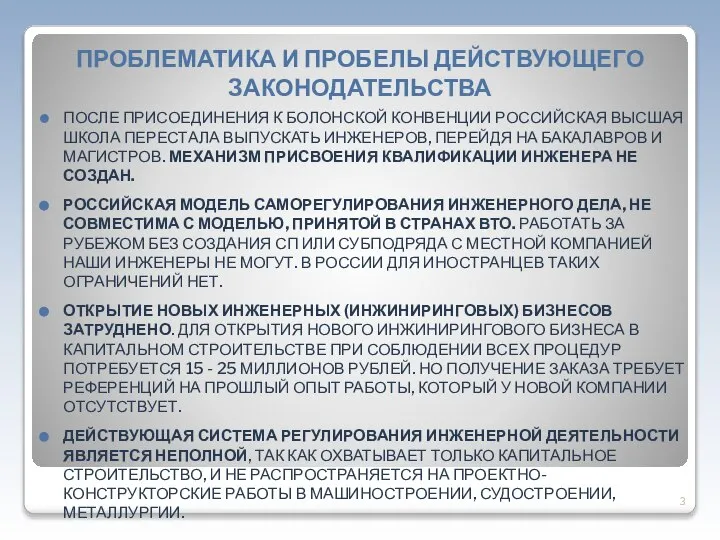 ПОСЛЕ ПРИСОЕДИНЕНИЯ К БОЛОНСКОЙ КОНВЕНЦИИ РОССИЙСКАЯ ВЫСШАЯ ШКОЛА ПЕРЕСТАЛА ВЫПУСКАТЬ ИНЖЕНЕРОВ, ПЕРЕЙДЯ