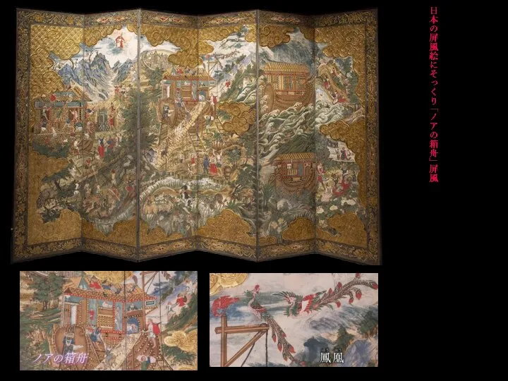 Ширма с изображением всемирного потопа. Макао, Китай, конец XVII - первая половина XVIII. Мехико, Музей Соумайя