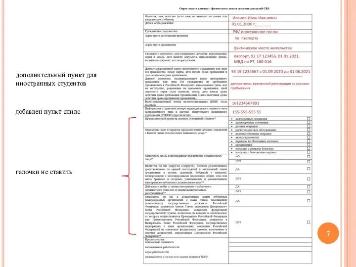 дополнительный пункт для иностранных студентов добавлен пункт снилс галочки не ставить