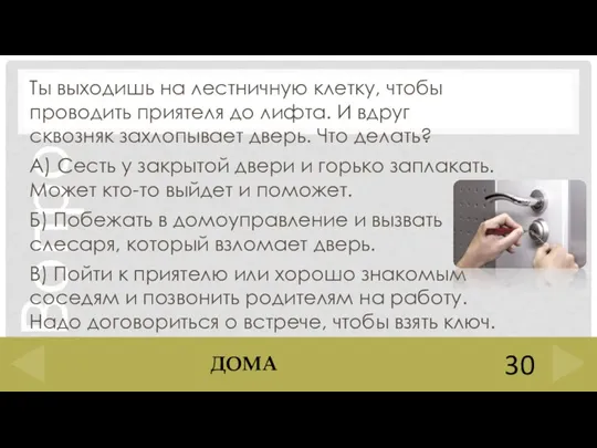 Ты выходишь на лестничную клетку, чтобы проводить приятеля до лифта. И вдруг