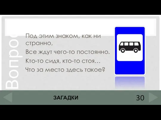 Под этим знаком, как ни странно, Все ждут чего-то постоянно. Кто-то сидя,