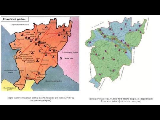 Геоэкологическое состояние почвенного покрова на территории Еланского района [составлено автором] Карта эксплуатируемых